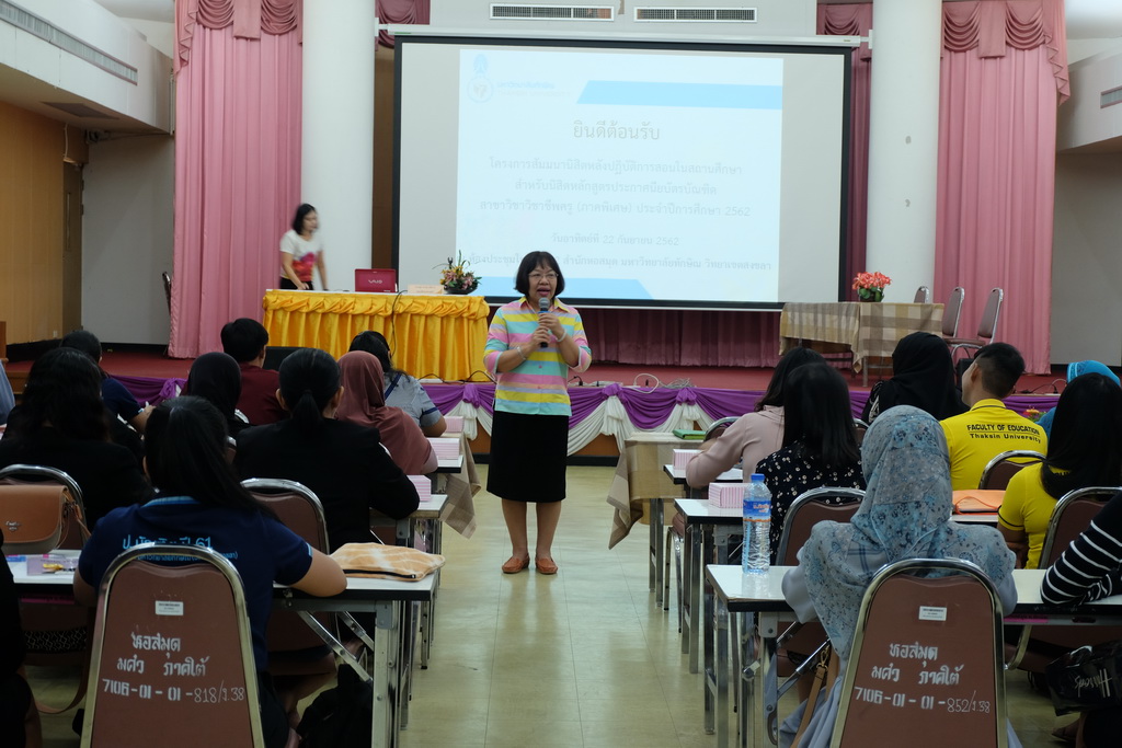 โครงการสัมมนานิสิตหลังปฏิบัติการสอนในสถานศึกษา สำหรับนิสิตหลักสูตรประกาศนียบัตรบัณฑิต สาขาวิชาวิชาชีพครู (ภาคพิเศษ) ประจำปีการศึกษา 2562