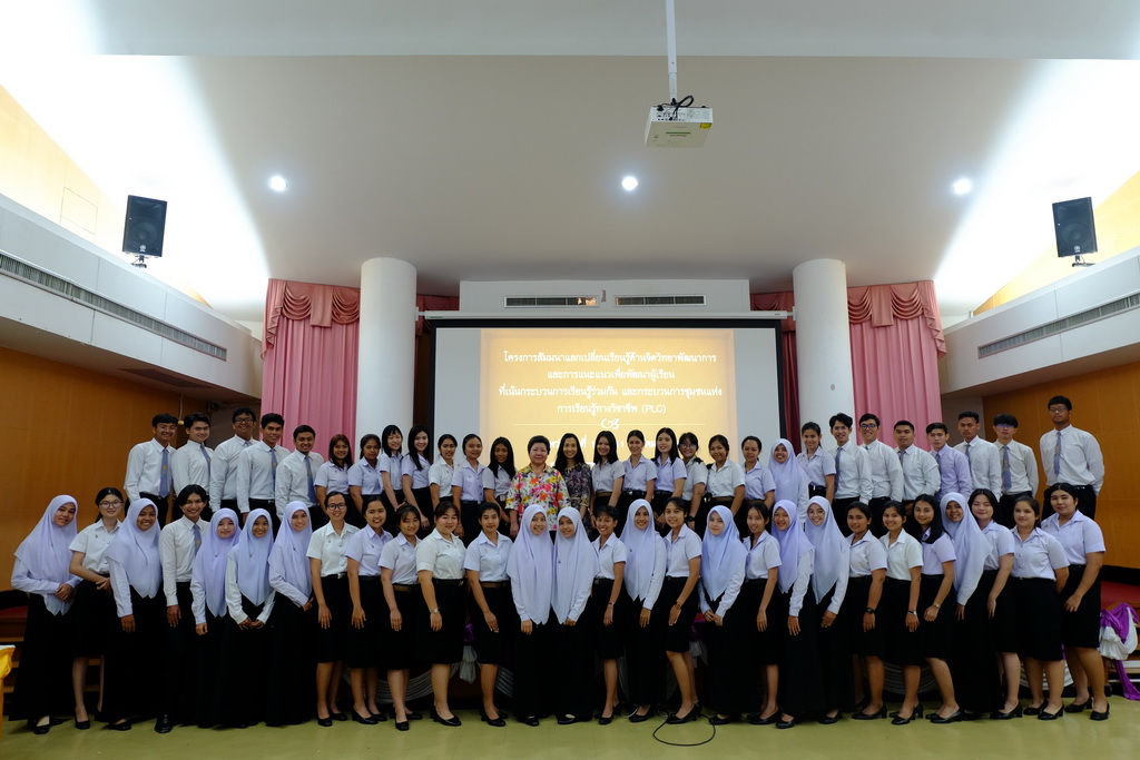 โครงการสัมมนาแลกเปลี่ยนเรียนรู้ด้านจิตวิทยาพัฒนาการและการแนะแนวเพื่อพัฒนาผู้เรียนที่เน้นกระบวนการเรียนรู้ร่วมกัน และการบวนการชุมชนแห่งการเรียนรู้ทางวิชาชีพ (PLC)