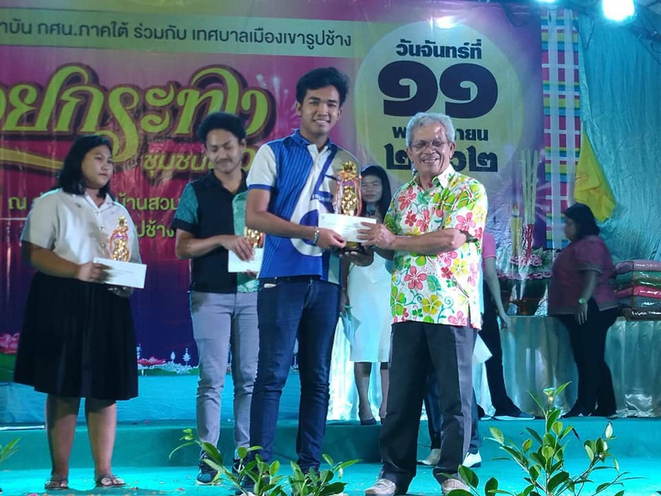 นายเฉลิมพงษ์ พิมพ์เทพ นิสิตชั้นปีที่ 2 หลักสูตรการศึกษาบัณฑิต สาขาวิชาศิลปศึกษา ซึ่งเป็นหลักสูตรร่วม ระหว่างคณะศึกษาศาสตร์ และ คณะศิลปกรรมศาสตร์ มหาวิทยาลัยทักษิณ ได้รับรางวัลชนะเลิศ ในการประกวดกระทง ประเภทความคิดสร้างสรรค์ จากการนำองค์ความรู้ที่ได้ศึกษามาสร้างสรรค์เป็นกระทงลอย