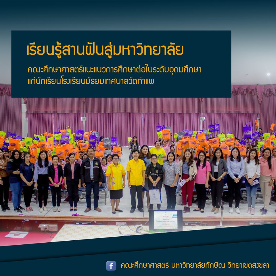 โครงการศึกษาเรียนรู้สานฝันสู่มหาวิทยาลัย