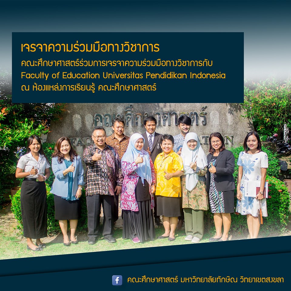 การเจรจาความร่วมมือทางวิชาการ