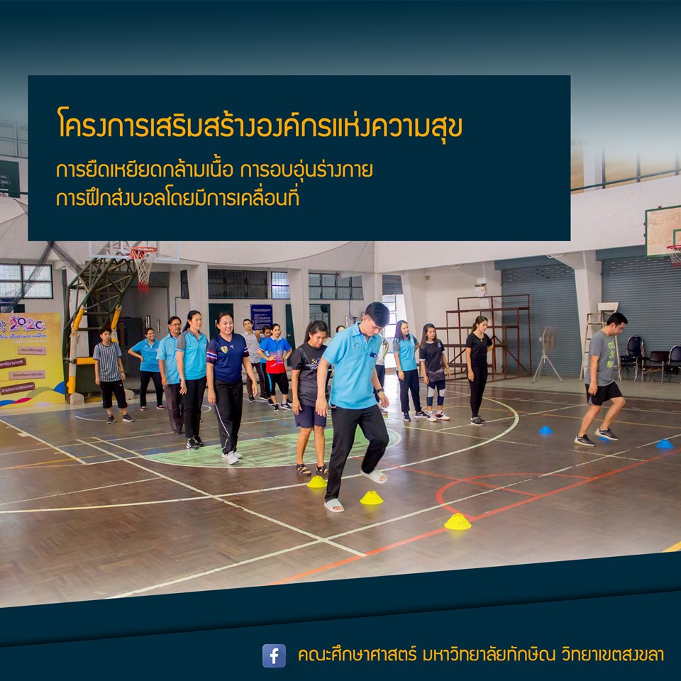 โครงการเสริมสร้างองค์กรแห่งความสุข (โครงการย่อย - สายสนับสนุน)  ครั้งที่ 3