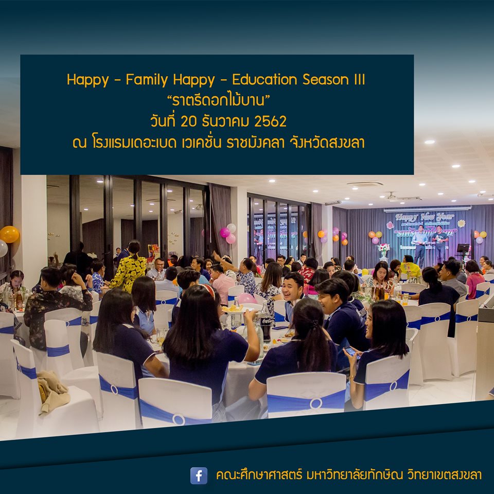 โครงการ Happy - Family <3 Happy - Education : season III
