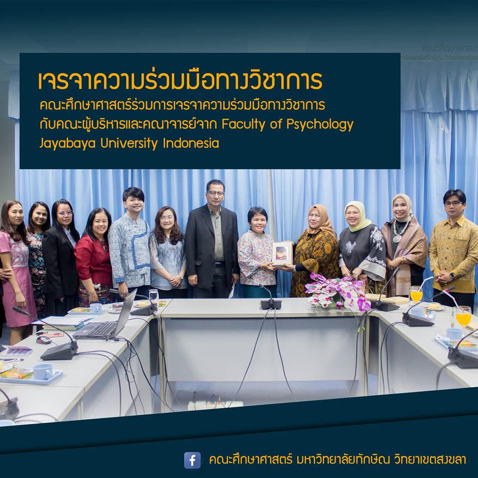 การเจรจาความร่วมมือทางวิชาการ