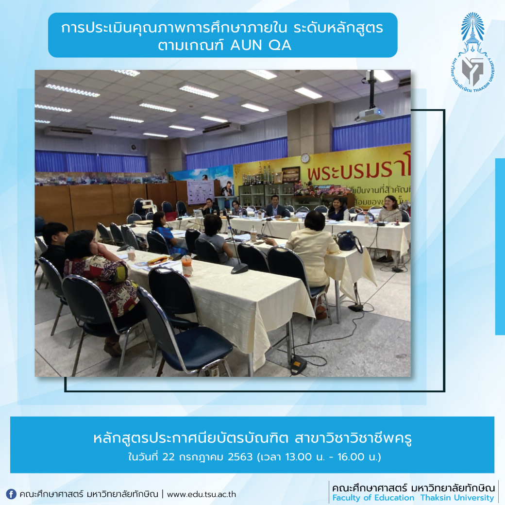การประเมินคุณภาพการศึกษาภายใน ระดับหลักสูตร ประจำปีการศึกษา 2562 หลักสูตรประกาศนียบัตรบัณฑิต สาขาวิชาวิชาชีพครู