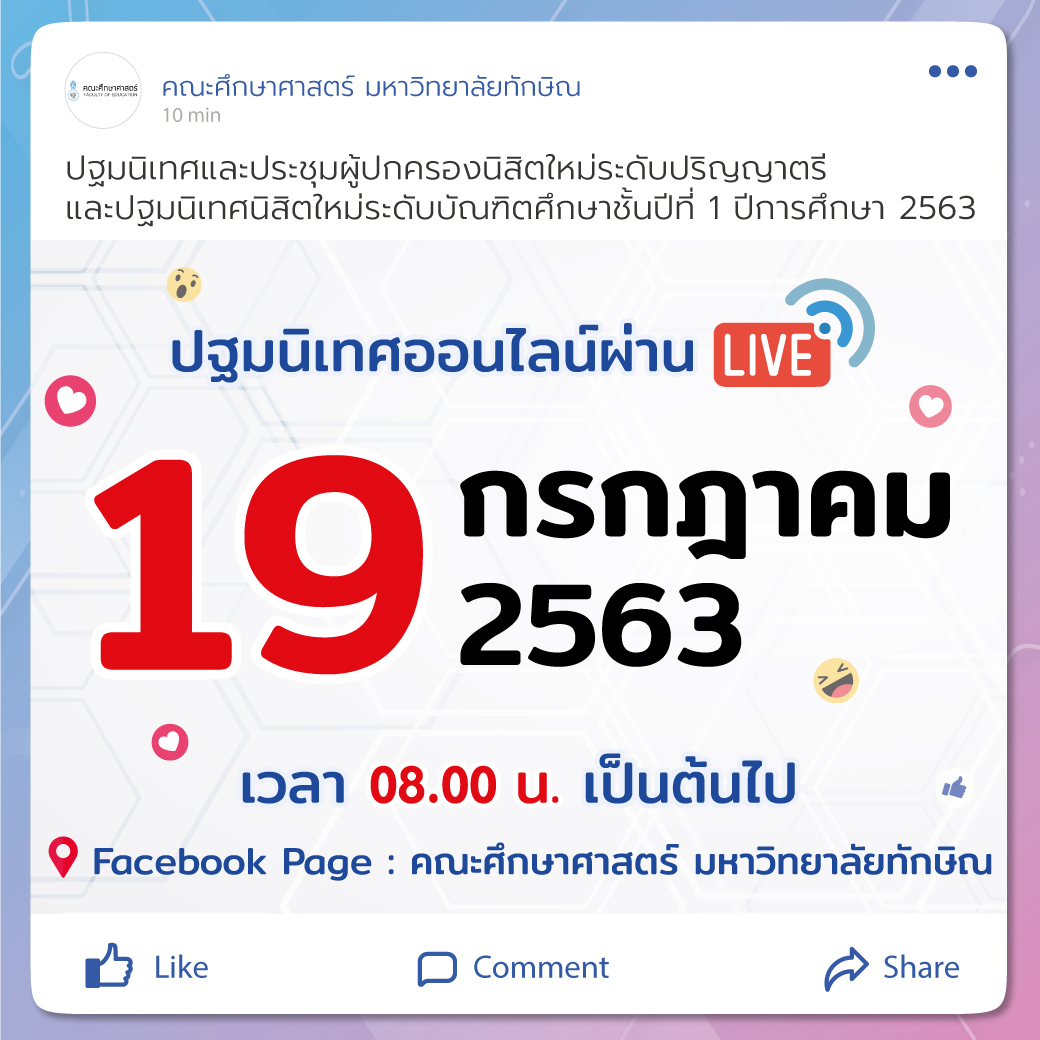 ภาพบรรยากาศงานปฐมนิเทศ ประจำปีการศึกษา 2563