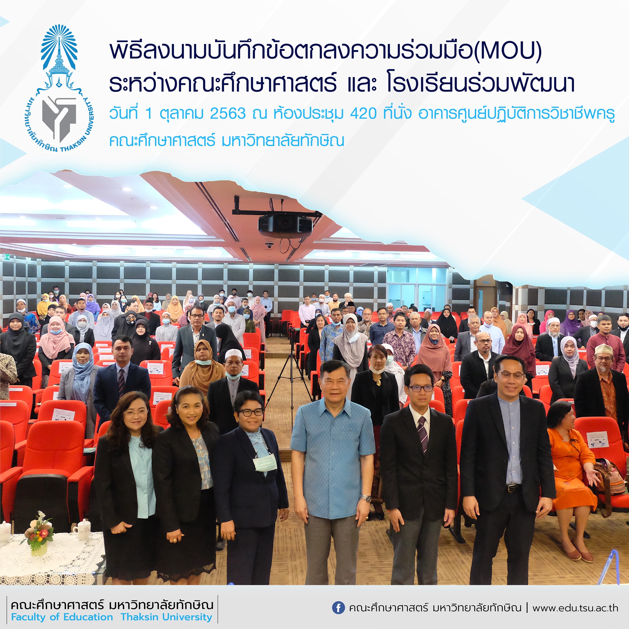 พิธีลงนามบันทึกข้อตกลงความร่วมมือ (MOU) ระหว่างคณะศึกษาศาสตร์ และโรงเรียนร่วมพัฒนา