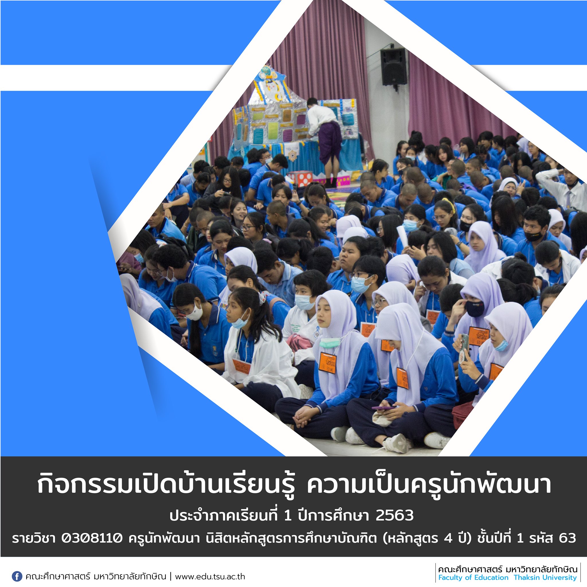 กิจกรรมเปิดบ้านเรียนรู้ความเป็นครูนักพัฒนา 63