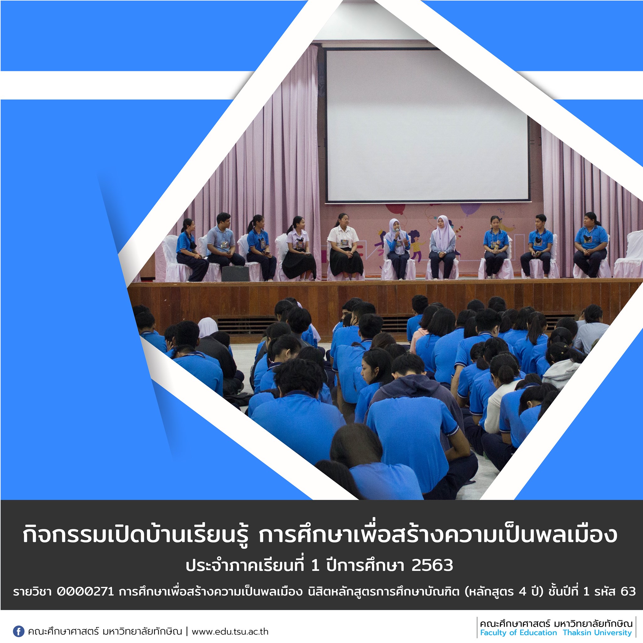 กิจกรรมเปิดบ้านเรียนรู้การศึกษาเพื่อสร้างความเป็นพลเมือง 63