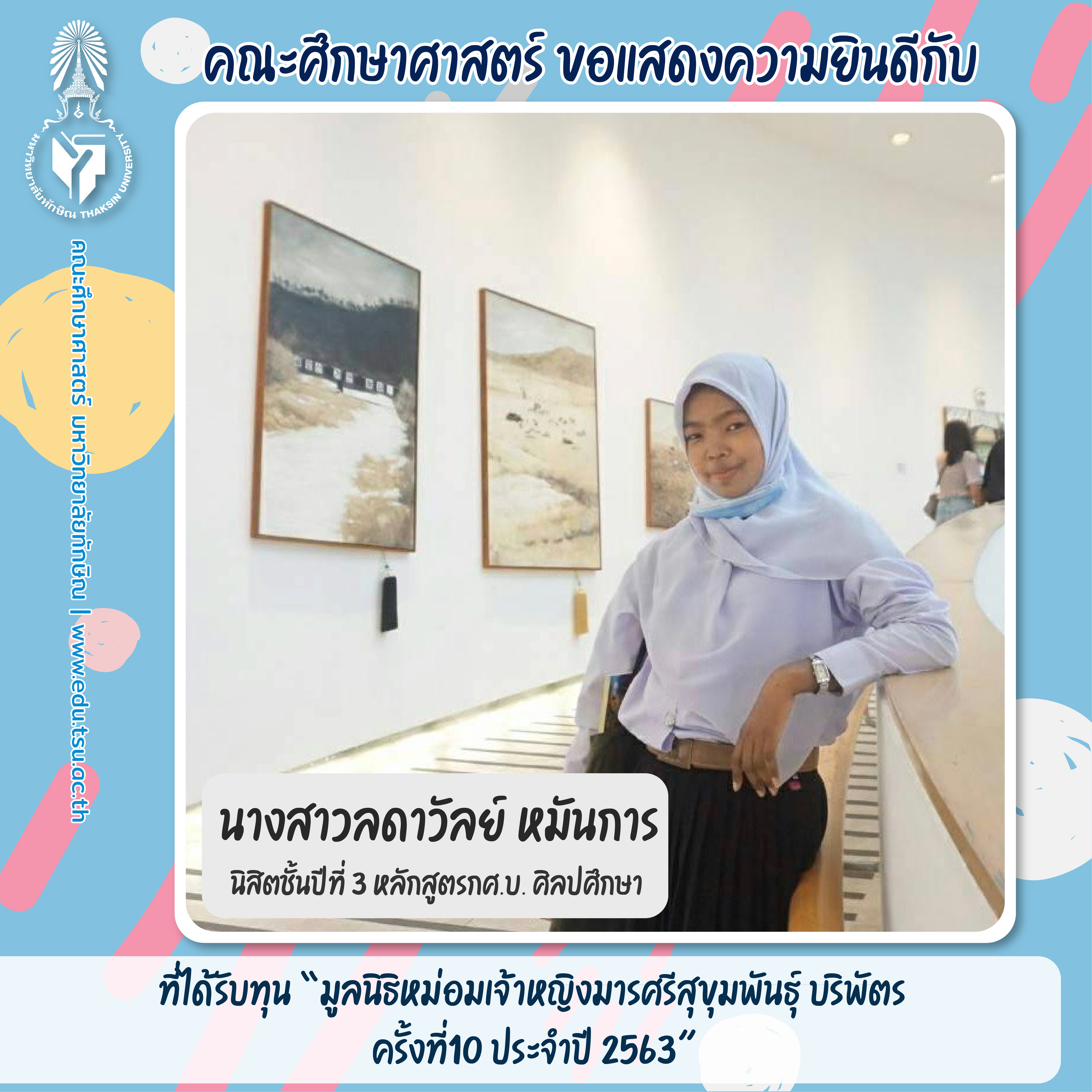 คณะศึกษาศาสตร์ ขอแสดงความยินดีกับ นางสาวลดาวัลย์ หมันการ นิสิตชั้นปีที่ 3 ที่ได้รับทุน มูลนิธิหม่อมเจ้าหญิงมารศรีสุขุมพันธุ์ บริพัตร ครั้งที่10 ประจำปี 2563