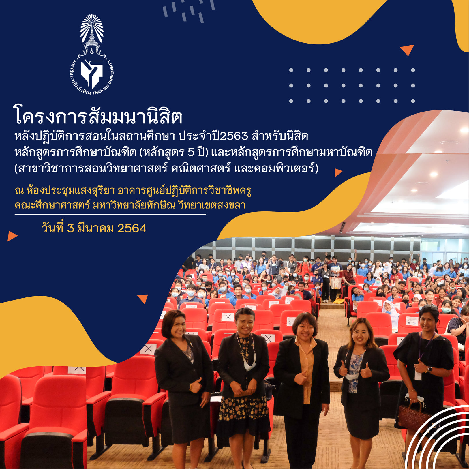 โครงการสัมมนานิสิตหลังปฏิบัติการสอนในสถานศึกษา ปีการศึกษา 2563 สำหรับนิสิตหลักสูตรการศึกษาบัณฑิต (หลักสูตร 5 ปี) และหลักสูตรการศึกษามหาบัณฑิต (สาขาวิชาการสอนวิทยาศาสตร์ คณิตศาสตร์ และคอมพิวเตอร์)