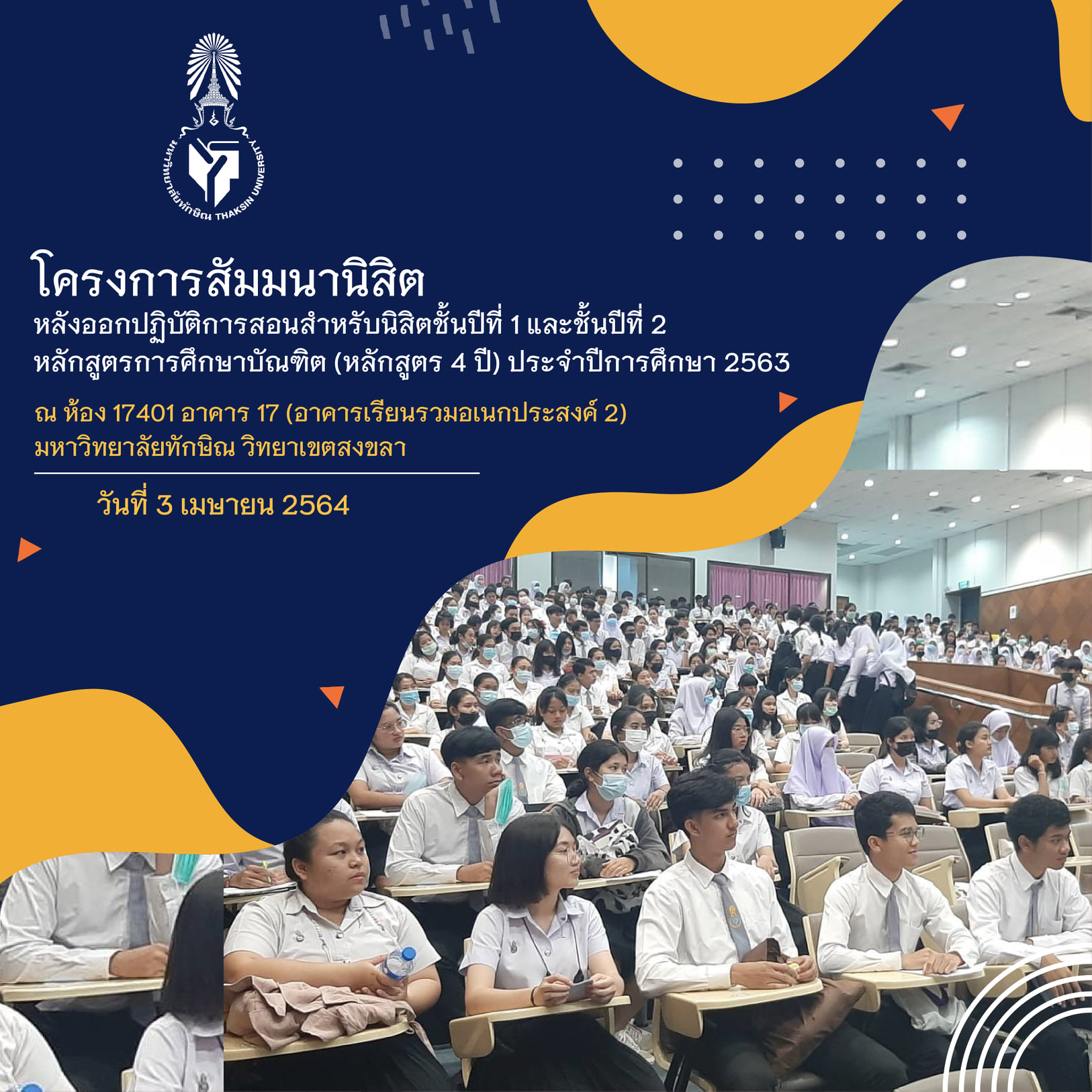 โครงการสัมมนานิสิตหลังออกปฏิบัติการสอนสำหรับนิสิตชั้นปีที่ 1 และชั้นปีที่ 2 หลักสูตรการศึกษาบัณฑิต (หลักสูตร 4 ปี) ประจำปีการศึกษา 2563