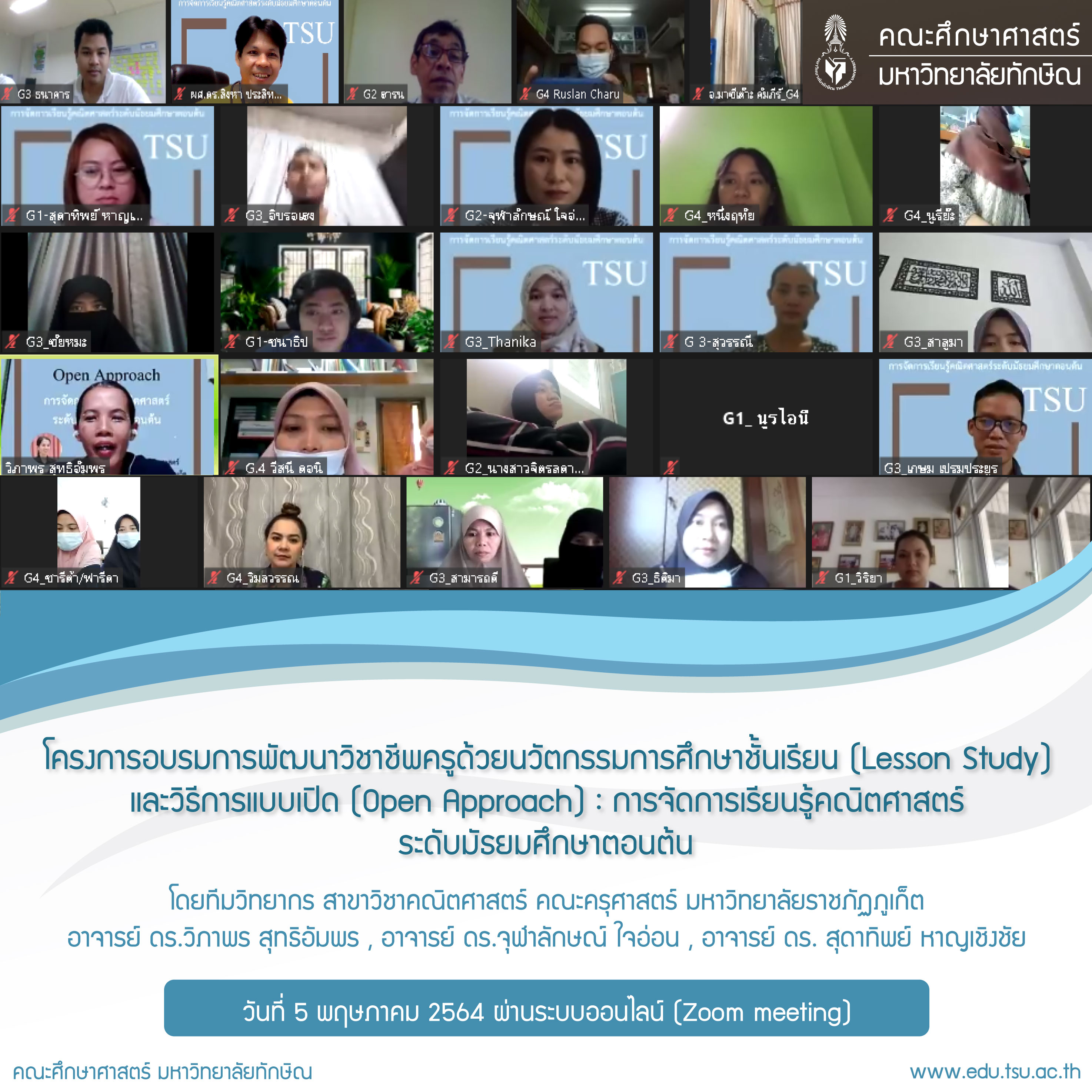 โครงการอบรมการพัฒนาวิชาชีพครูด้วยนวัตกรรมการศึกษาชั้นเรียน (Lesson Study) และวิธีการแบบเปิด (Open Approach) : การจัดการเรียนรู้คณิตศาสตร์ ระดับมัธยมศึกษาตอนต้น