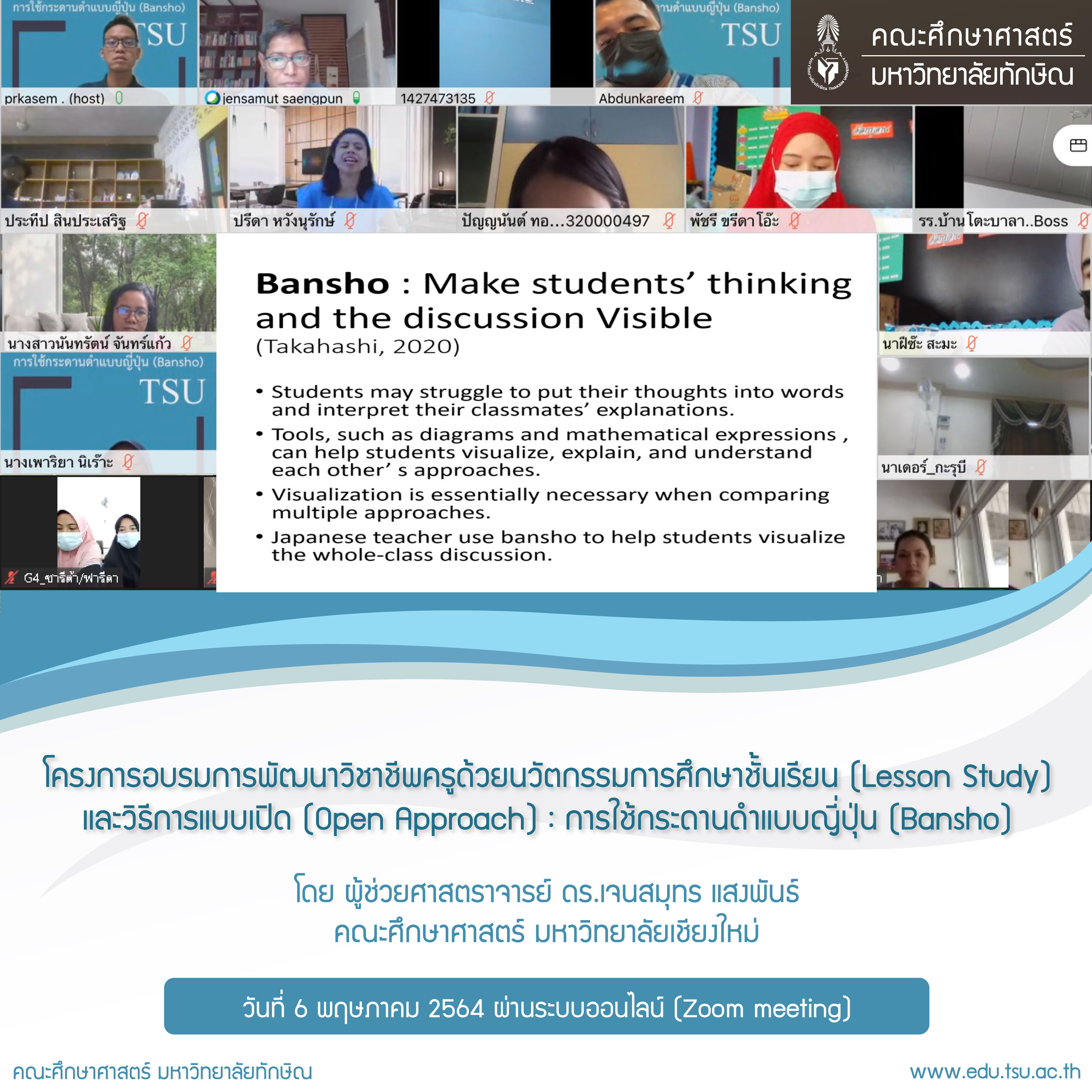 โครงการอบรม การพัฒนาวิชาชีพครูด้วยนวัตกรรมการศึกษาชั้นเรียน (Lesson Study) และวิธีการแบบเปิด (Open Approach) : การใช้กระดานดำแบบญี่ปุ่น (Bansho)