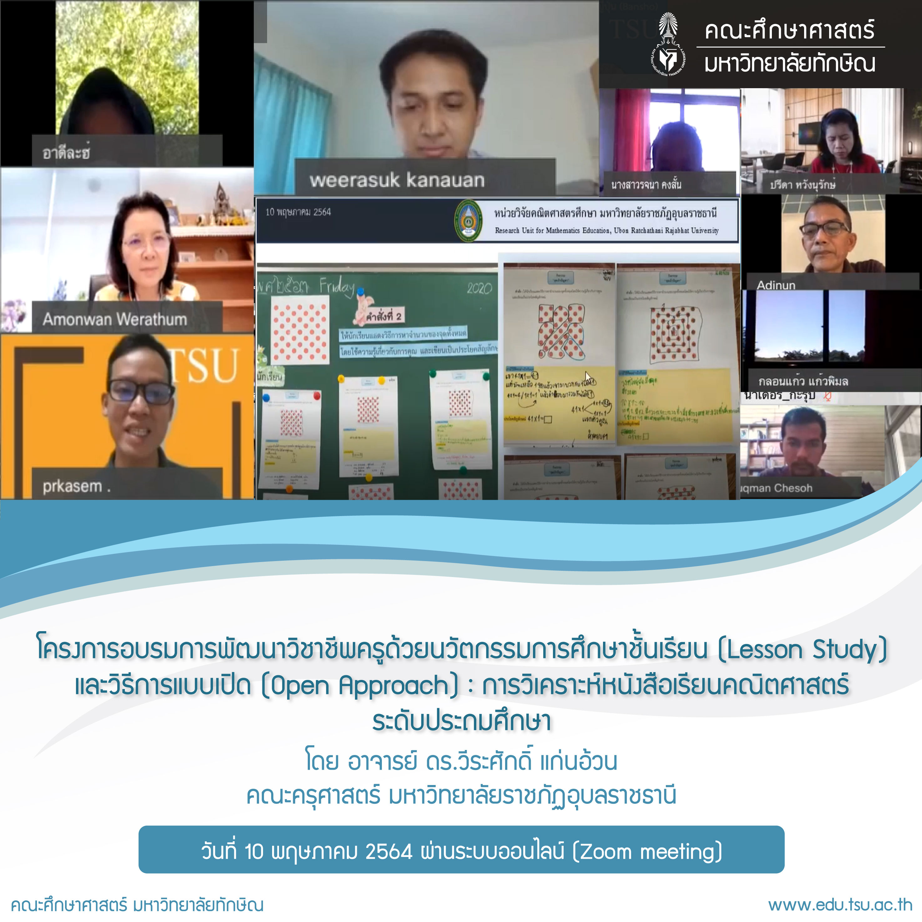 โครงการอบรมการพัฒนาวิชาชีพครูด้วยนวัตกรรมการศึกษาชั้นเรียน (Lesson Study) และวิธีการแบบเปิด (Open Approach) : การวิเคราะห์หนังสือเรียนคณิตศาสตร์ ระดับประถมศึกษา