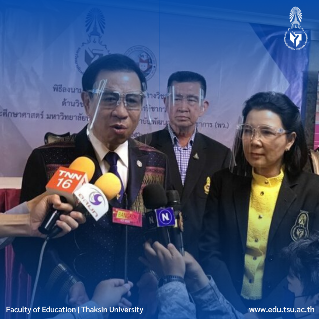 คณะศึกษาศาสตร์ และสถาบันคุณภาพวิชาการ (พว.) ได้ลงนามความร่วมมือ (MOU)