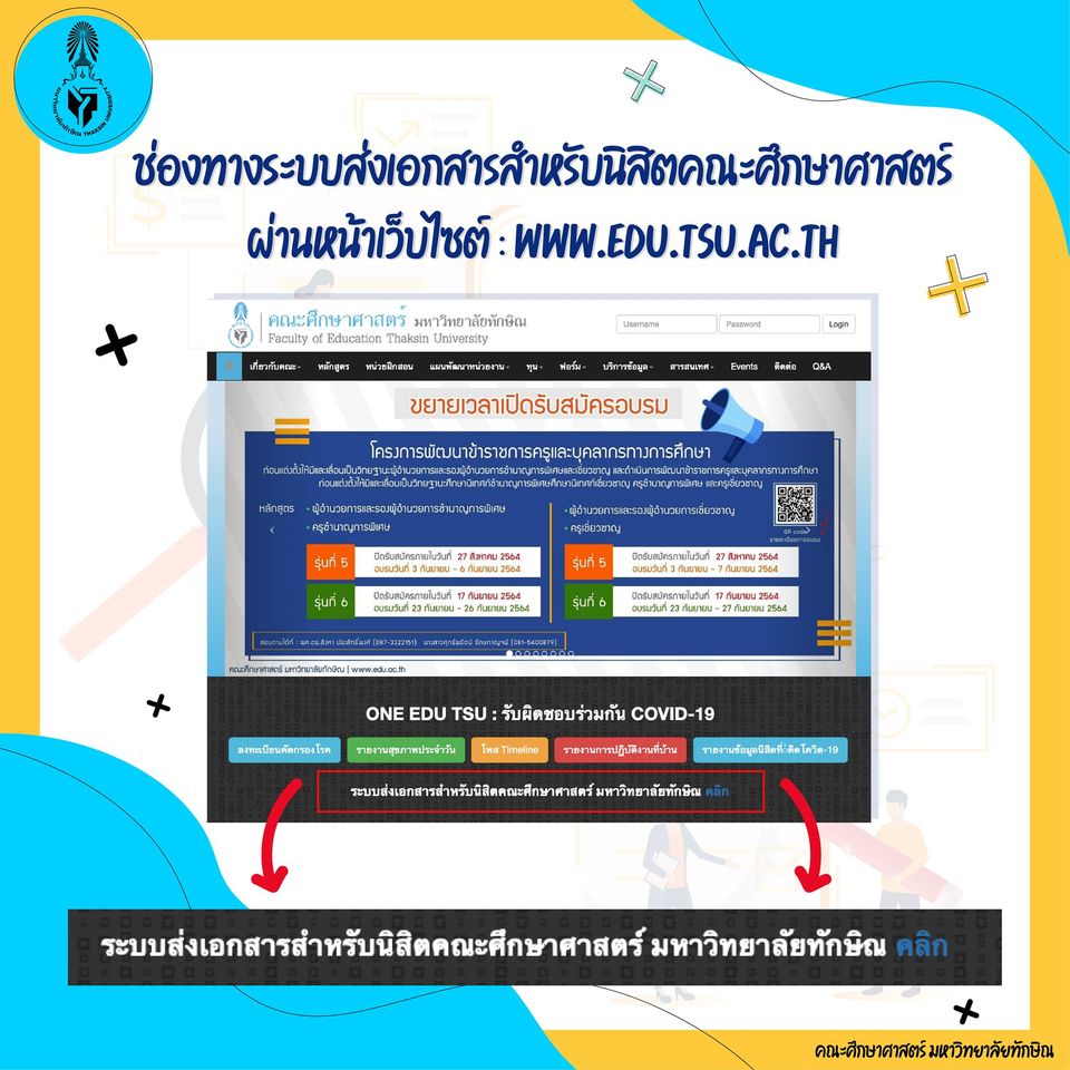 ช่องทางการจัดส่งเอกสารแบบออนไลน์