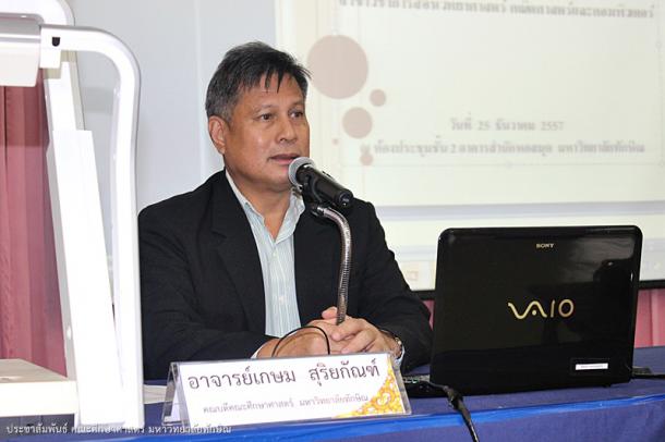 โครงการสัมมนานิสิตระหว่างปฏิบัติการสอนในสถานศึกษา ครั้งที่ 1 ประจำภาคเรียนปลาย สำหรับนิสิตหลักสูตรหลักสูตรการศึกษามหาบัณฑิต สาขาวิชาการสอนวิทยาศาสตร์คณิตศาสตร์ และคอมพิวเตอร์ ปีการศึกษา 2557