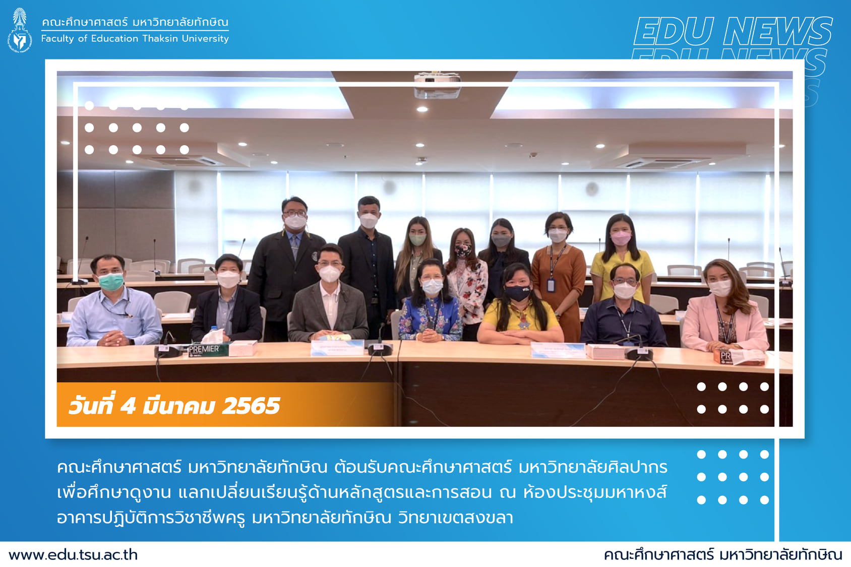 คณะศึกษาศาสตร์ มหาวิทยาลัยทักษิณ ต้อนรับคณะศึกษาศาสตร์ มหาวิทยาลัยศิลปากร เพื่อศึกษาดูงาน แลกเปลี่ยนเรียนรู้ด้านหลักสูตรและการสอน