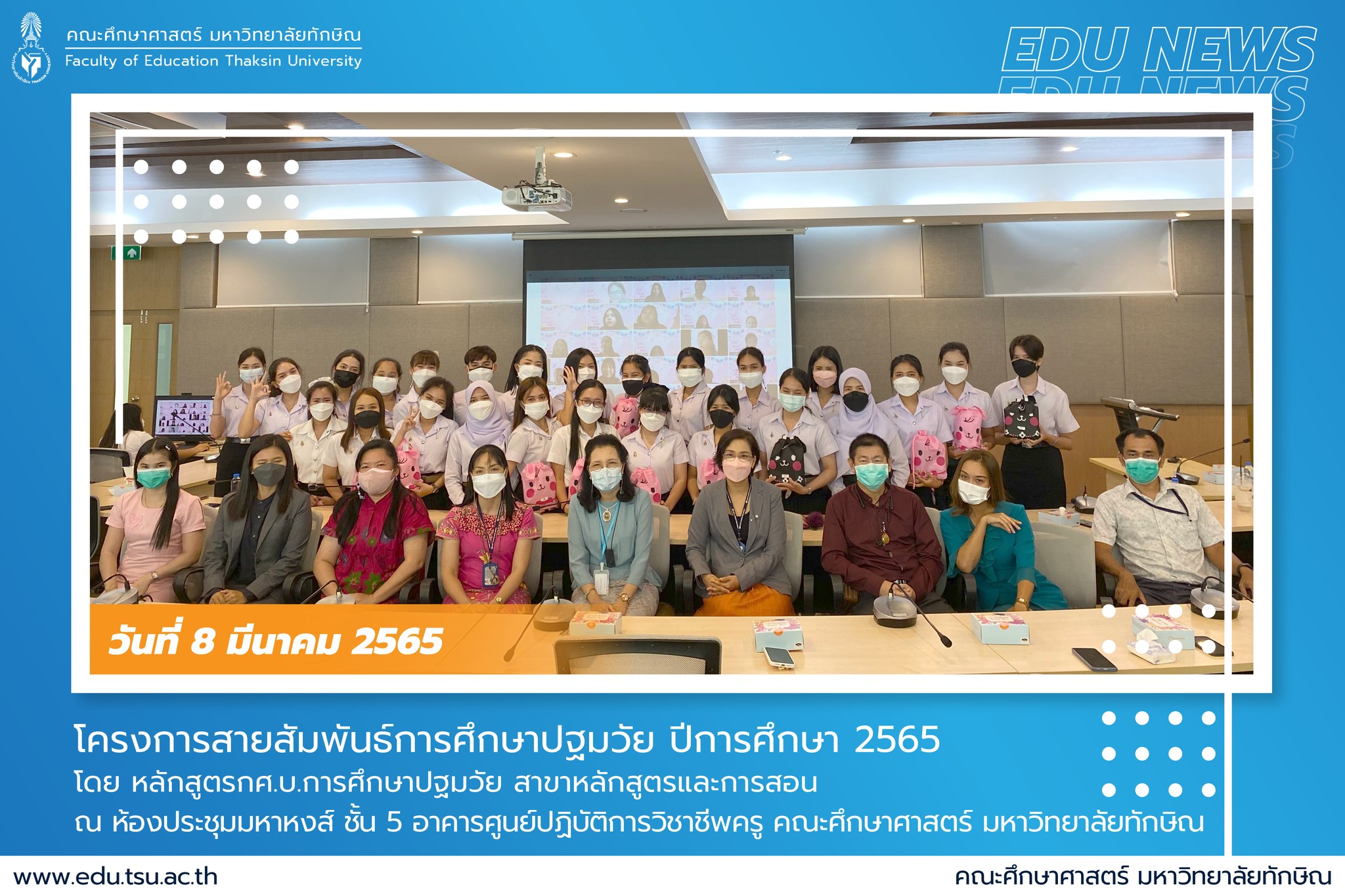 โครงการสายสัมพันธ์การศึกษาปฐมวัย ปีการศึกษา2565