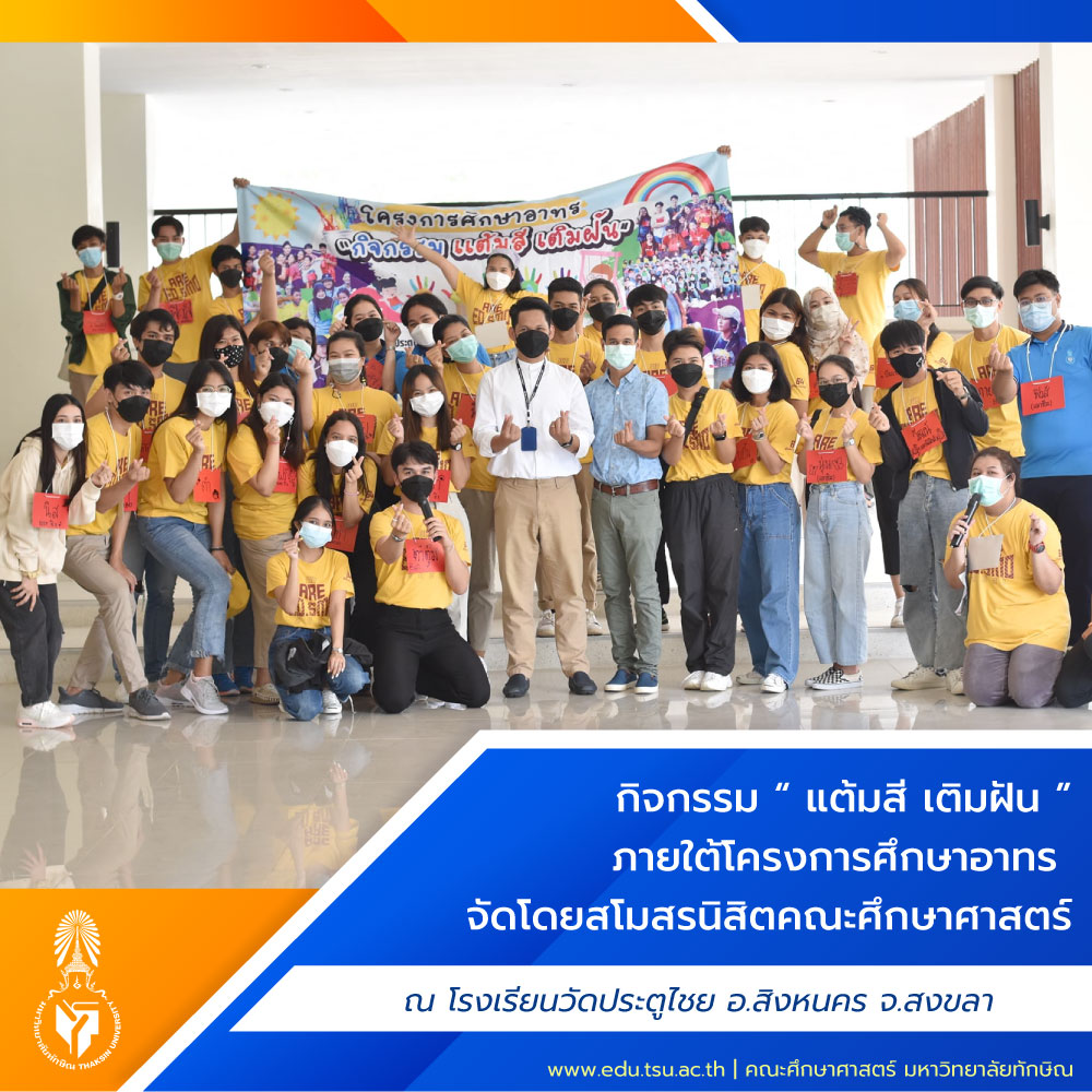โครงการศึกษาอาทร ซึ่งจัดโดยสโมสรนิสิตคณะศึกษาศาสตร์