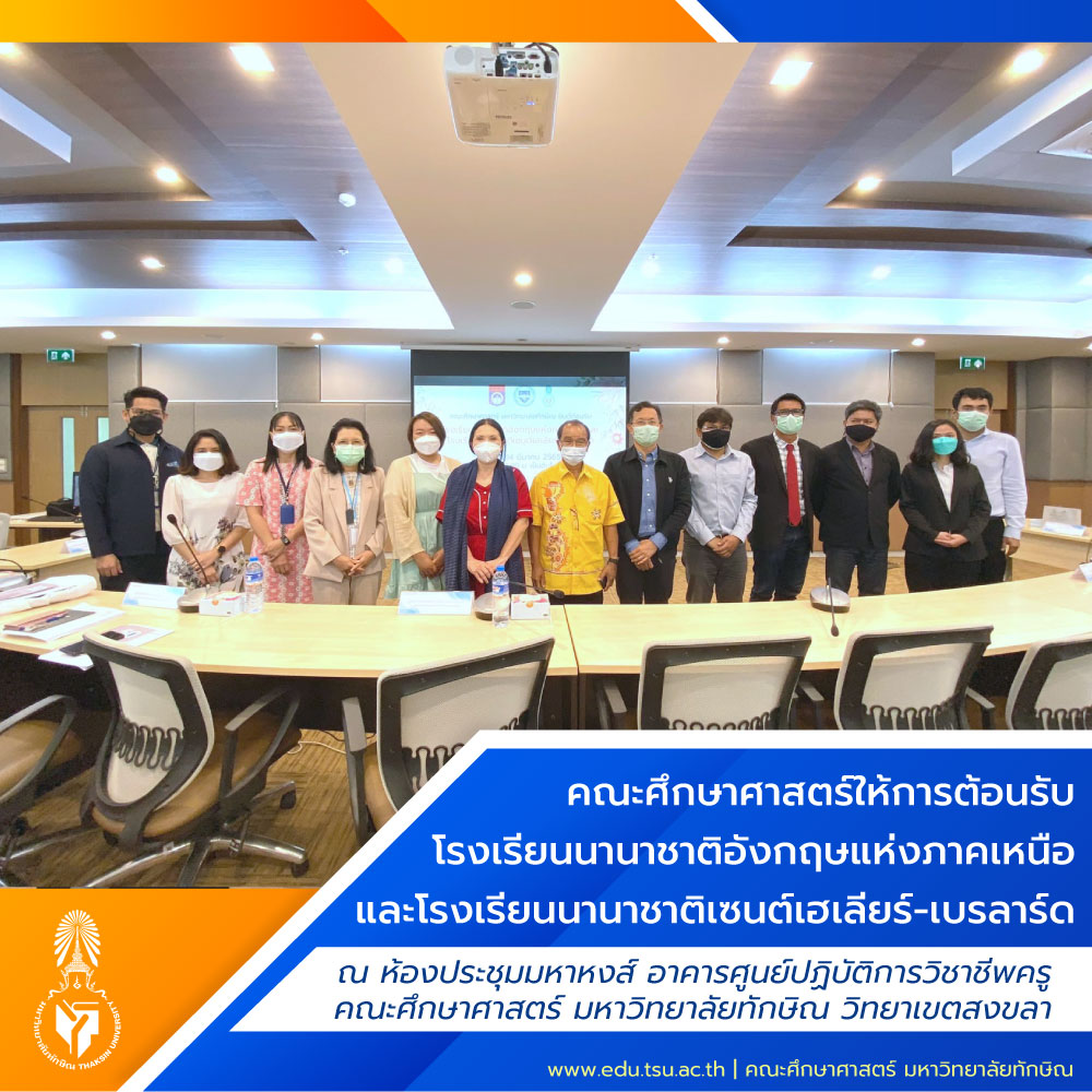 คณะศึกษาศาสตร์ให้การต้อนรับ โรงเรียนนานาชาติอังกฤษแห่งภาคเหนือ และโรงเรียนนานาชาติเซนต์เฮเลียร์-เบรลาร์ด