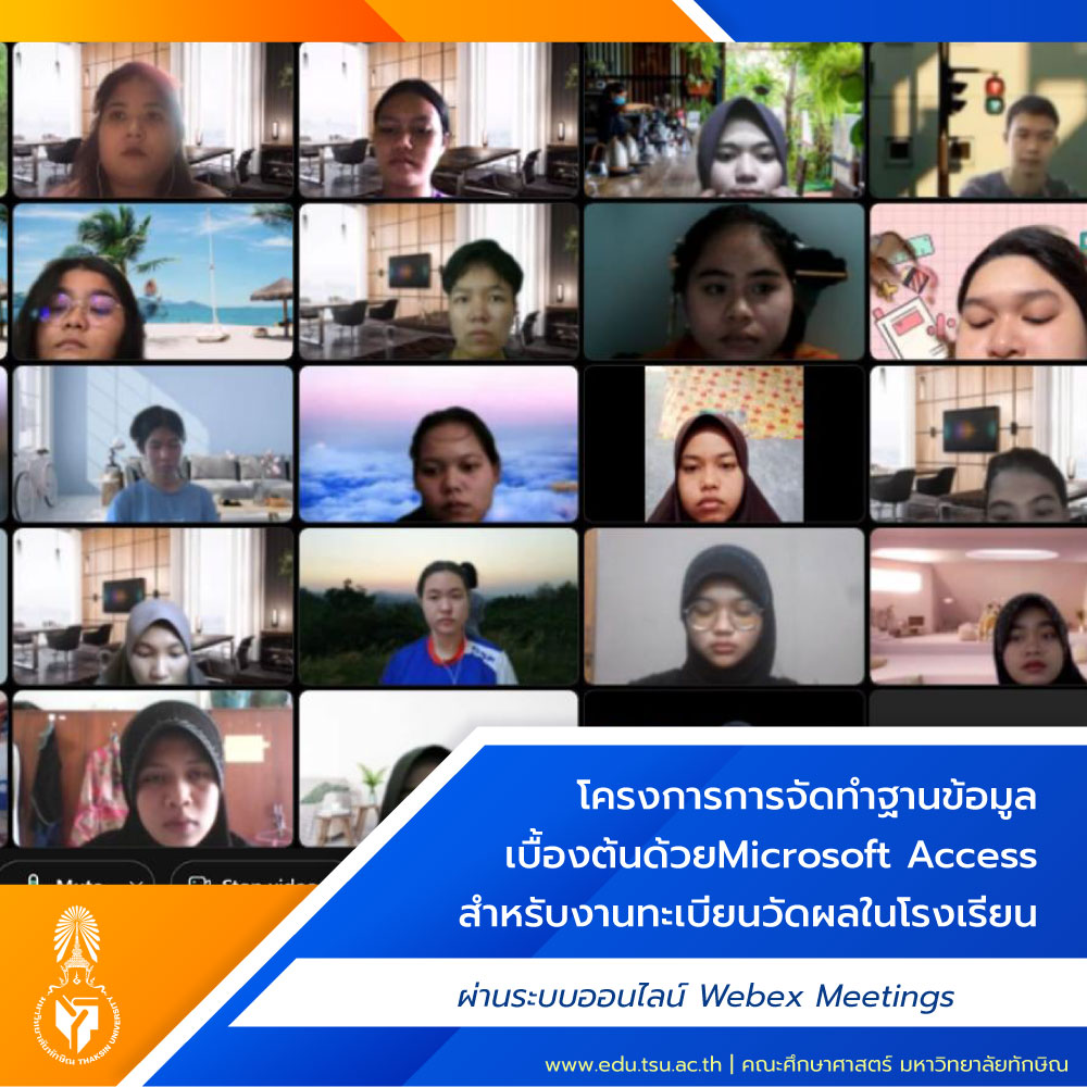 โครงการการจัดทำฐานข้อมูลเบื้องต้นด้วย Microsoft Access สำหรับงานทะเบียนวัดผลในโรงเรียน
