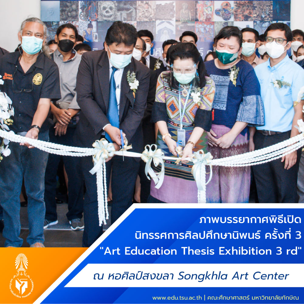 พิธีเปิดนิทรรศการศิลปศึกษานิพนธ์ ครั้งที่ 3 " Art Education Thesis Exhibition 3 rd "