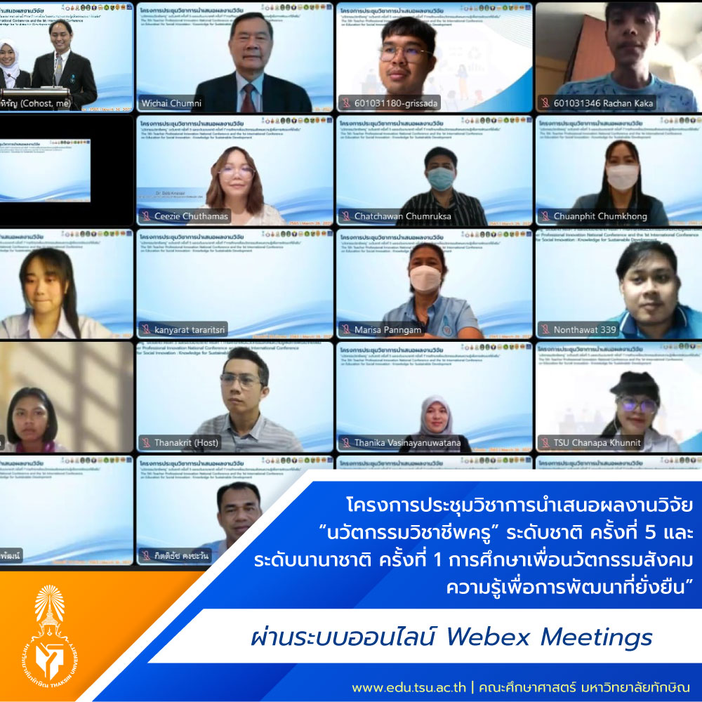 โครงการประชุมวิชาการนำเสนอผลงานวิจัย “นวัตกรรมวิชาชีพครู” ระดับชาติ ครั้งที่ 5 และระดับนานาชาติ ครั้งที่ 1“การศึกษาเพื่อนวัตกรรมสังคมความรู้เพื่อการพัฒนาที่ยั่งยืน”