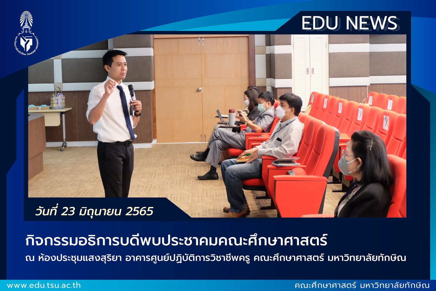กิจกรรมอธิการบดีพบประชาคมคณะศึกษาศาสตร์