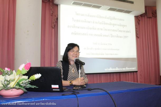 โครงการสัมมนานิสิตหลังปฏิบัติการสอนในสถานศึกษา  สำหรับนิสิตหลักสูตรหลักสูตรการศึกษามหาบัณฑิต สาขาวิชาการสอนวิทยาศาสตร์ คณิตศาสตร์