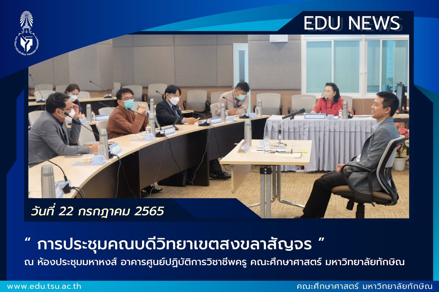 คณบดีวิทยาเขตสงขลาสัญจร