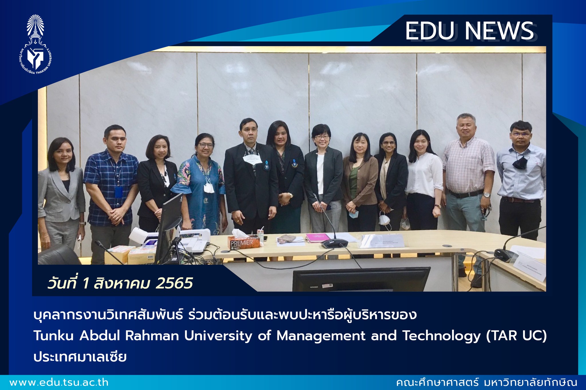 ต้อนรับและพบปะหารือความร่วมมือทางวิชาการกับผู้บริหารของ Tunku Abdul Rahman University of Management and Technology (TAR UC) ประเทศมาเลเซีย