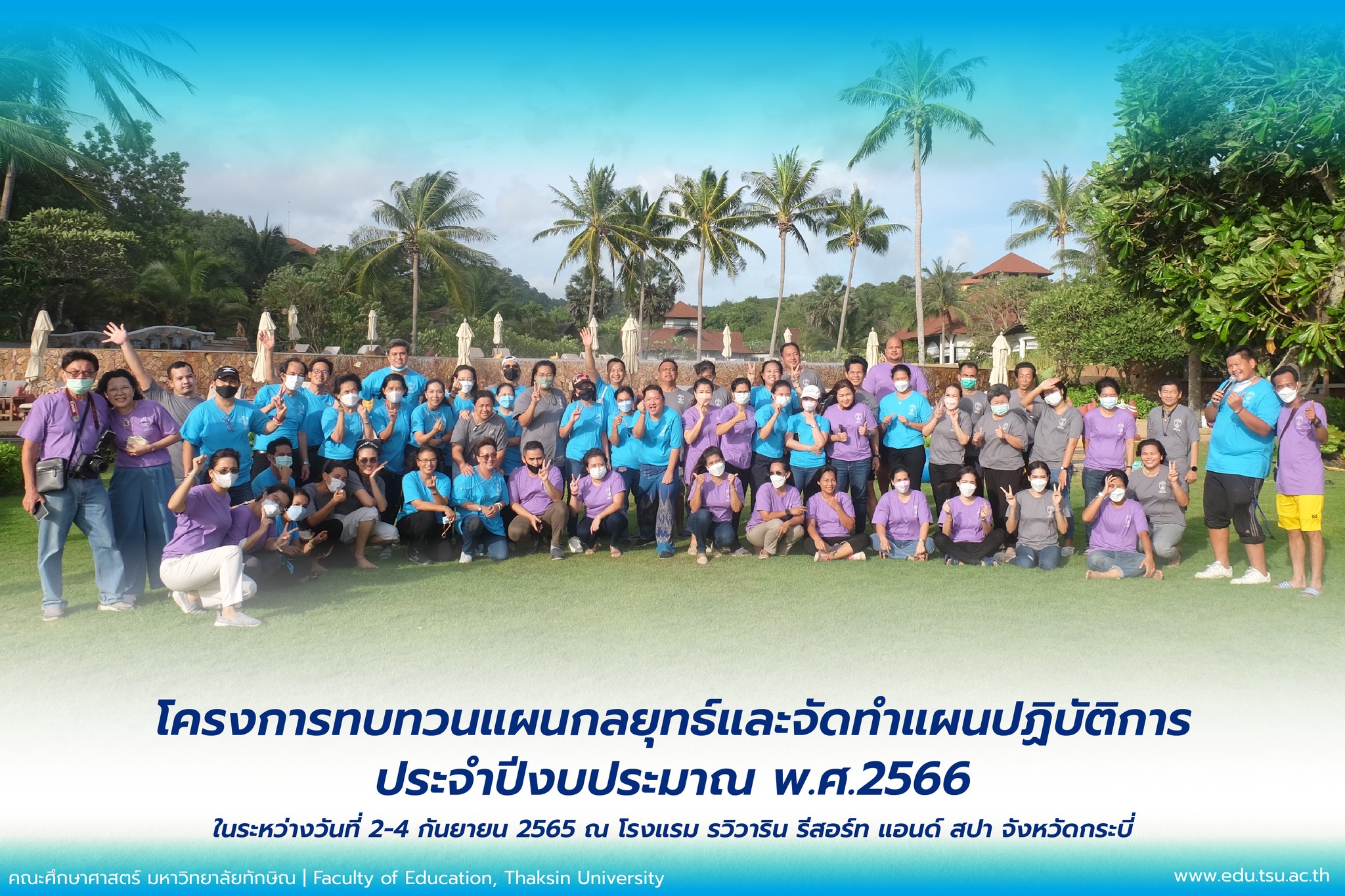 โครงการทบทวนแผนกลยุทธ์และจัดทำแผนปฏิบัติการ ประจำปีงบประมาณ พ.ศ.2566