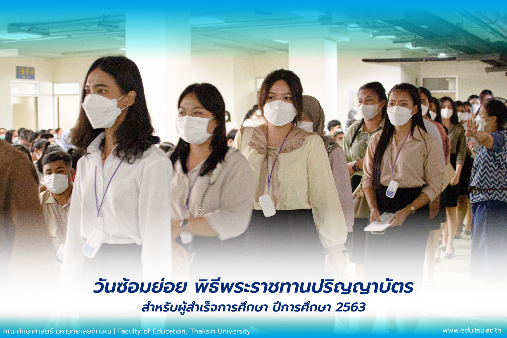 วันซ้อมย่อย พิธีพระราชทานปริญญาบัตร 2563