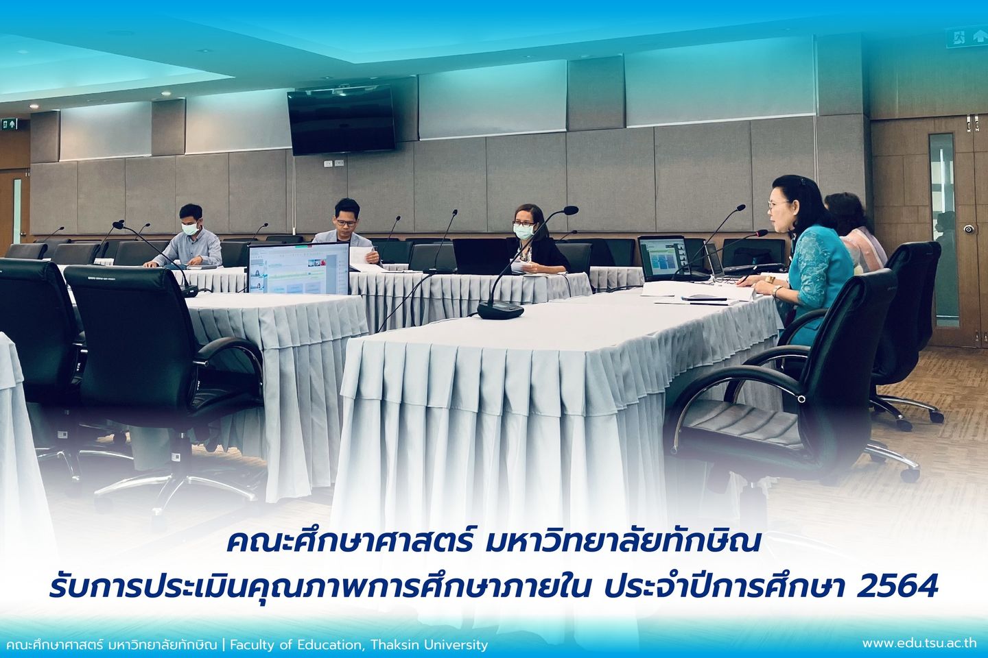 คณะศึกษาศาสตร์ มหาวิทยาลัยทักษิณ รับการประเมินคุณภาพการศึกษาภายใน ประจำปีการศึกษา 2564
