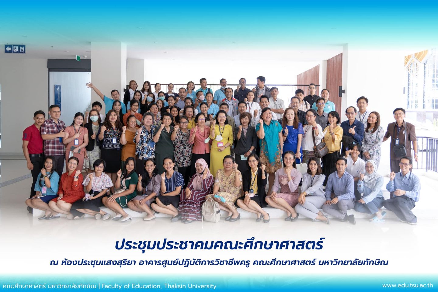 ประชุมประชาคมคณะศึกษาศาสตร์ 2565