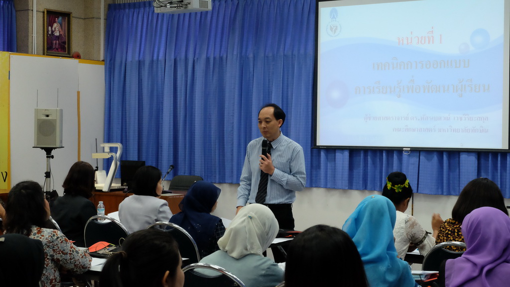 โครงการพัฒนาข้าราชการครูและบุคลากรทางการศึกษาก่อนแต่งตั้งให้มีและเลื่อนเป็นวิทยฐานะชำนาญการพิเศษ รุ่นที่ 116