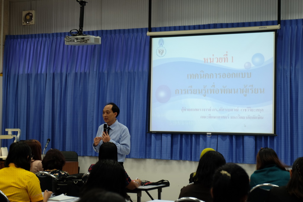โครงการพัฒนาข้าราชการครูและบุคลากรทางการศึกษาก่อนแต่งตั้งให้มีและเลื่อนเป็นวิทยฐานะชำนาญการพิเศษ รุ่นที่ 117