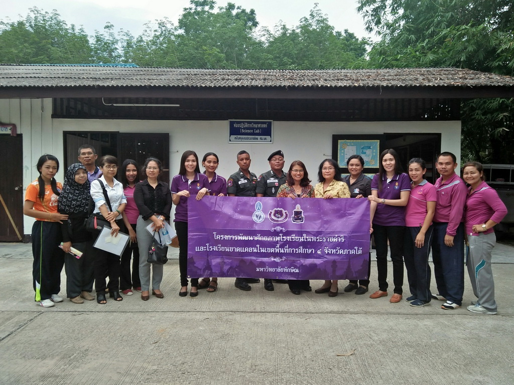 การนิเทศติดตามและประเมินผลการสอนของ “โครงการพัฒนาศักยภาพโรงเรียนในพระราชดำริและโรงเรียนขาดแคลนในเขตพื้นที่การศึกษา 4 จังหวัดภาคใต้”