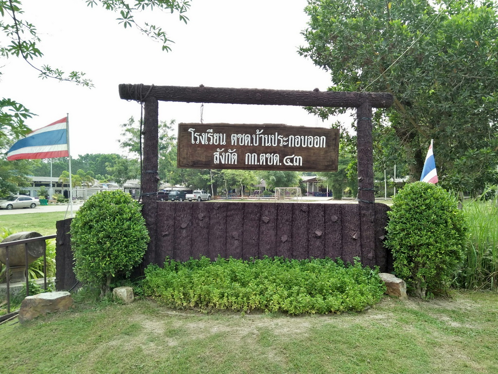 การนิเทศติดตามและประเมินผลการสอนของ “โครงการพัฒนาศักยภาพโรงเรียนในพระราชดำริและโรงเรียนขาดแคลนในเขตพื้นที่การศึกษา 4 จังหวัดภาคใต้”