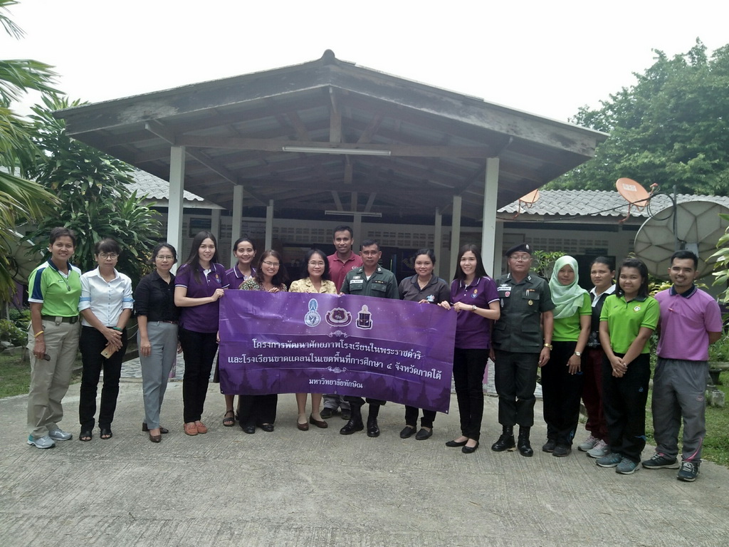 การนิเทศติดตามและประเมินผลการสอนของ “โครงการพัฒนาศักยภาพโรงเรียนในพระราชดำริและโรงเรียนขาดแคลนในเขตพื้นที่การศึกษา 4 จังหวัดภาคใต้”