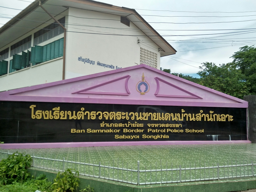 การนิเทศติดตามและประเมินผลการสอนของ “โครงการพัฒนาศักยภาพโรงเรียนในพระราชดำริและโรงเรียนขาดแคลนในเขตพื้นที่การศึกษา 4 จังหวัดภาคใต้”