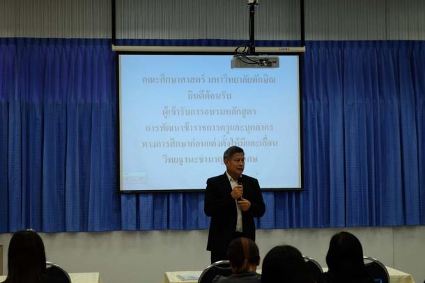 โครงการพัฒนาข้าราชการครูและบุคลากรทางการศึกษา วิทยฐานะครูชำนาญการพิเศษ รุ่นที่ 82
