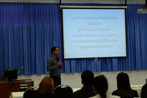 โครงการพัฒนาข้าราชการครูและบุคลากรทางการศึกษา วิทยฐานะครูชำนาญการพิเศษ รุ่นที่ 82