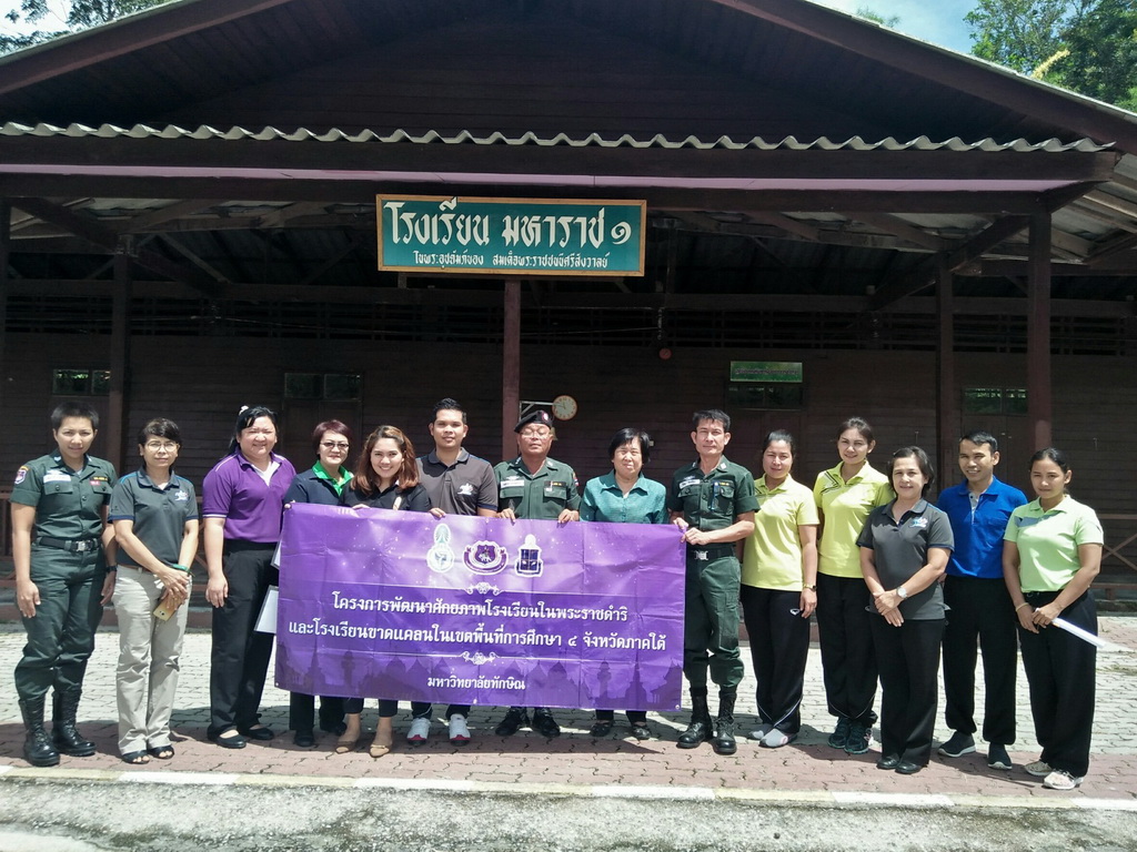 การนิเทศติดตามและประเมินผลการสอนของ “โครงการพัฒนาศักยภาพโรงเรียนในพระราชดำริและโรงเรียนขาดแคลนในเขตพื้นที่การศึกษา 4 จังหวัดภาคใต้”
