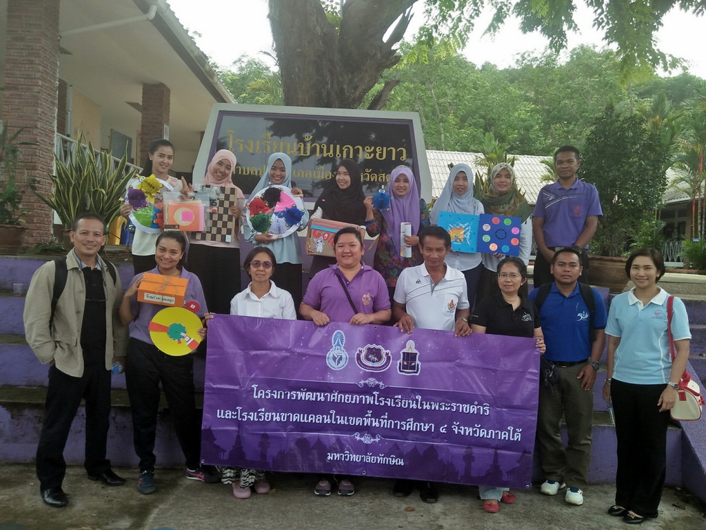 การนิเทศติดตามและประเมินผลการสอนของ “โครงการพัฒนาศักยภาพโรงเรียนในพระราชดำริและโรงเรียนขาดแคลนในเขตพื้นที่การศึกษา 4 จังหวัดภาคใต้”