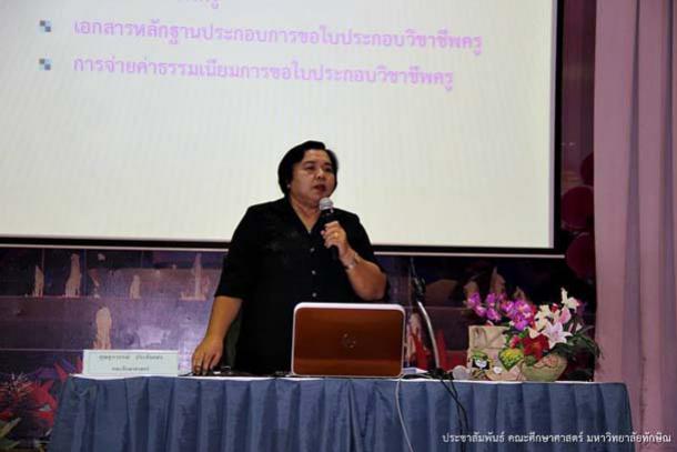 โครงการสัมมนานิสิตระหว่างปฏิบัติการสอนในสถานศึกษา