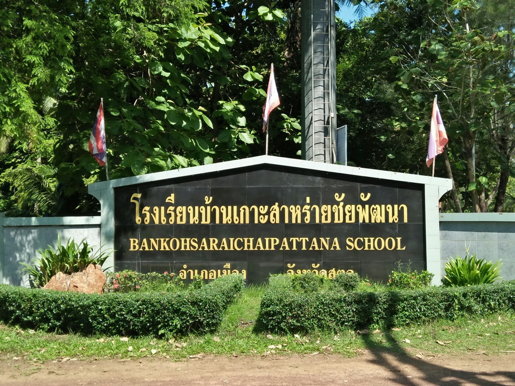การนิเทศติดตามและประเมินผลการสอนของ “โครงการพัฒนาศักยภาพโรงเรียนในพระราชดำริและโรงเรียนขาดแคลนในเขตพื้นที่การศึกษา 4 จังหวัดภาคใต้”