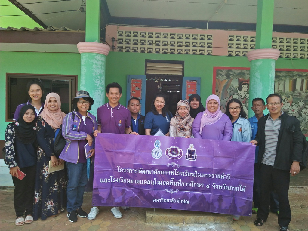 การนิเทศติดตามและประเมินผลการสอนของ “โครงการพัฒนาศักยภาพโรงเรียนในพระราชดำริและโรงเรียนขาดแคลนในเขตพื้นที่การศึกษา 4 จังหวัดภาคใต้”